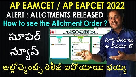 Ap Eamcet 2022 Alert  Allotment Released | Allotment Order | AP Eapcet 2022 | Purushotam Academy