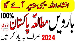 12th Class Pak Study Long Questions Guess 2024 || 2nd Year Pak Study Most Imp Guess Paper 2024