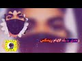 عراقي وحدي بذيك الايام ريمكس صور الشاشه وضيف