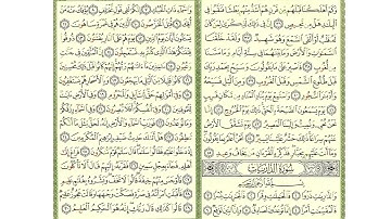 سورة الذاريات - صفحتي 520 و 521
