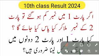 Most important video for all class students Punjab board 💯
