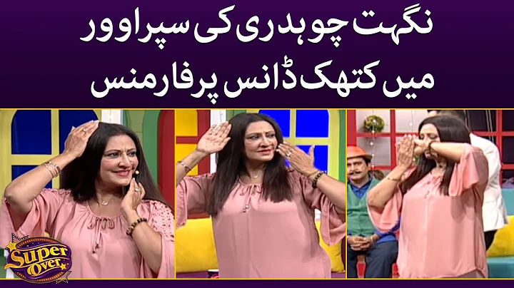 Nighat Chaudhry ki super Over mein kathak dance pe...