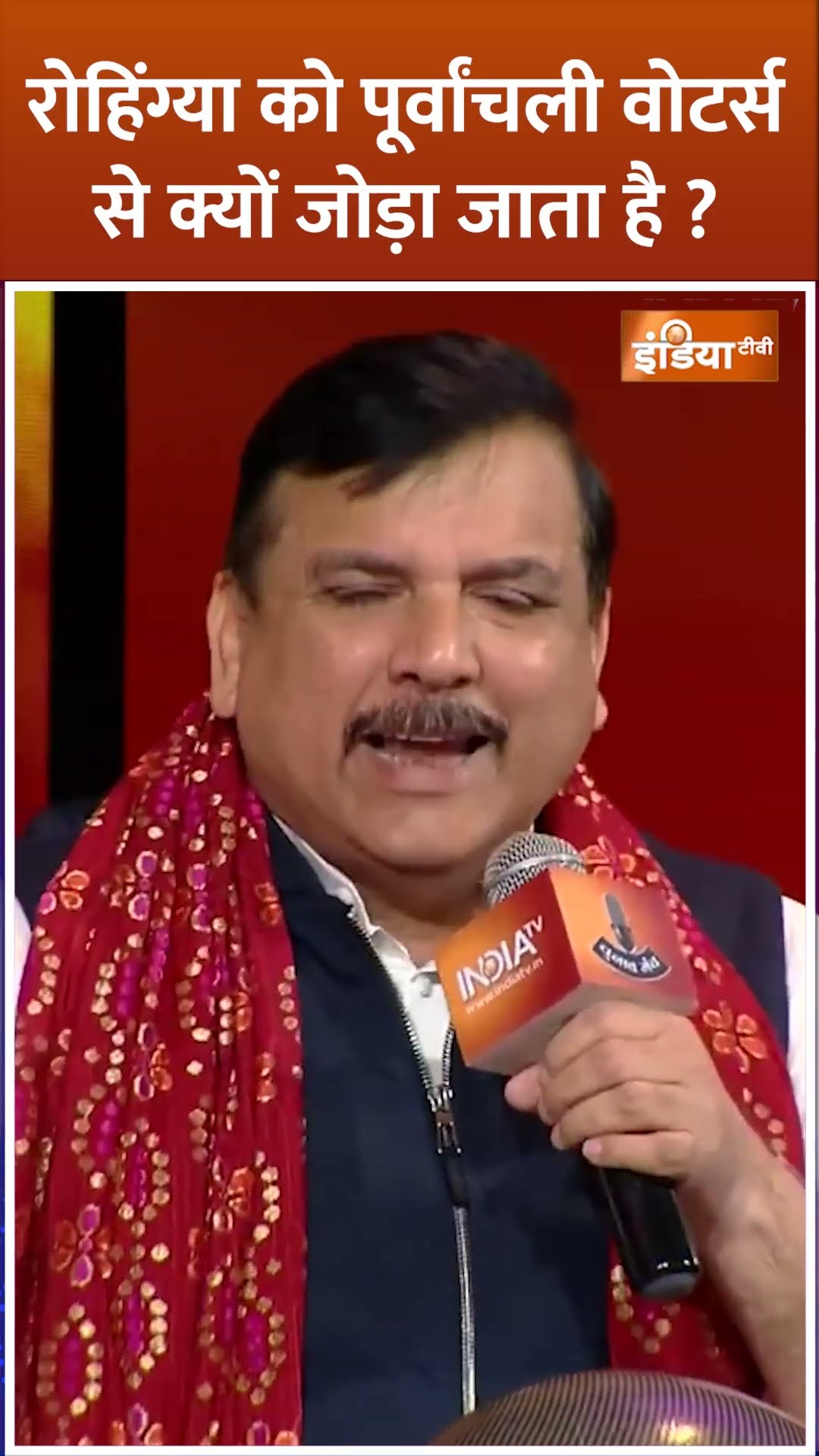 रोहिंग्या को पूर्वांचली वोटर्स से क्यों जोड़ा जाता है? #sudhanshutrivedi #sanjaysingh #shorts