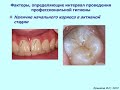 Профессиональная гигиена полости рта Агоритм, методы и средства