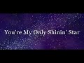 中山美穂   You&#39;re My Only Shinin&#39; Star  歌ってみました[cover]