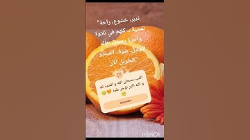 اجمل تلاوة خاشعة لسورة الكهف بصوت فارس عباد #اكسبلور #تيك_توك #الحصري #quran #ظريف#طبخ#تلاوة_جميلة