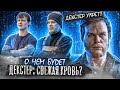 ДЕКСТЕР 9 СЕЗОН - СМЕРТЬ ГЕРОЯ ИЛИ СМЕРТЬ СЕРИАЛА? РАЗБОР И РАССУЖДЕНИЕ О ПРОДОЛЖЕНИИ [DEXTER]