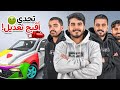 تحدي أقبح تعديل سيارات في باور على 5000 ريال تحدي أقبح تعديل سيارات في باور على 5000 ريال