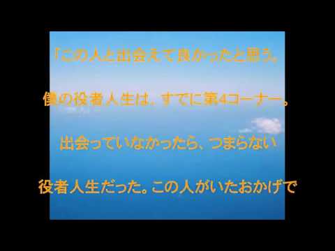 米倉涼子,岸部一徳,お父さんみたいな人,話題,動画