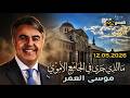 موسى العمر هذا ما حدث في الجامع الاموي مع الوفد الاماراتي 