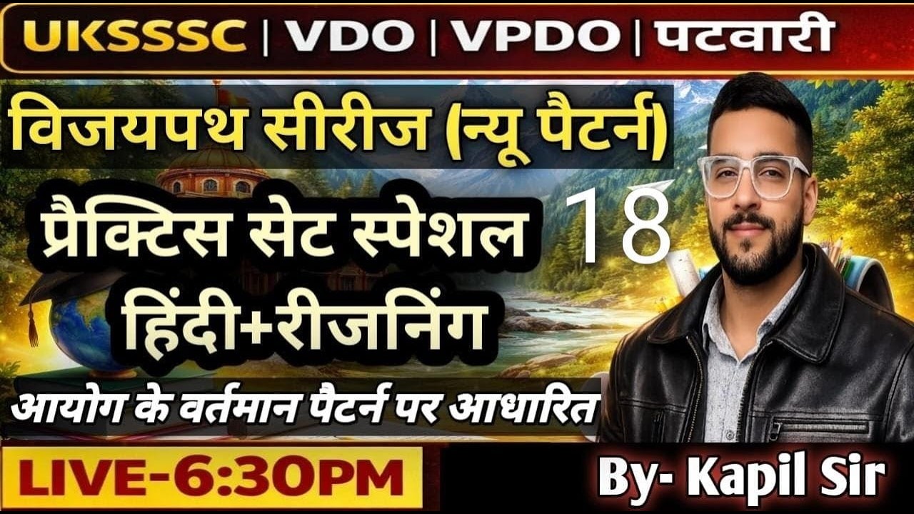 UKSSSC VDO || VPDO || PATWARI SPICAL PRACTICE SET-18 UTTARAKHAND+GS. FOR VDO || VPDO || PATWARI EXAM