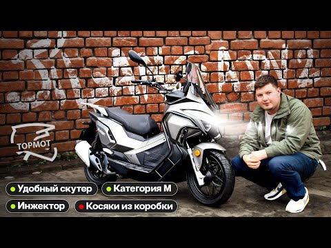 Скутер Jilang ADV 2. 180 на Инжекторе. Дешевле Osaka Leopard. Прокатимся!