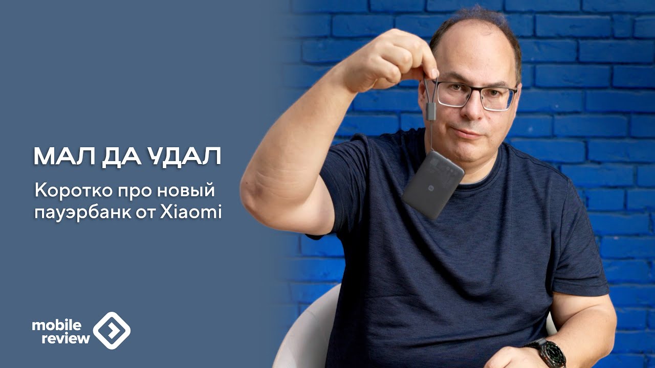 Пауэрбанк от Xiaomi на 5000 мАч (22.5 Wh) - тот же что раньше, но в другом корпусе
