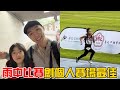 （田徑記錄EP.6）雨中比賽!跳遠跟60公尺都創個人比賽最佳，阿公頒發獎學金給彤彤。115年臺北市春季全國田徑公開賽。 thumbnail