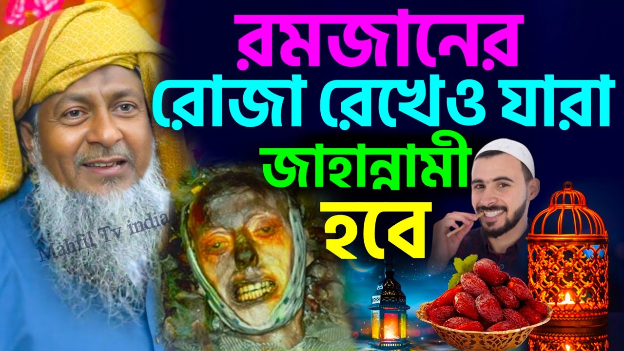 Joynal Abedin Saheb Jalsa 2026 #জয়নাল আবেদীন ওয়াজ┇bangla waz┇#bayan┇#ওয়াজ┇#waz┇#jalsa┇#ওয়াজ২০২৬