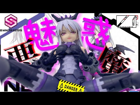 ３０MS史上最高傑作？悪魔的入手難易度の美少女プラモをレビュー　３０MSネヴァリア