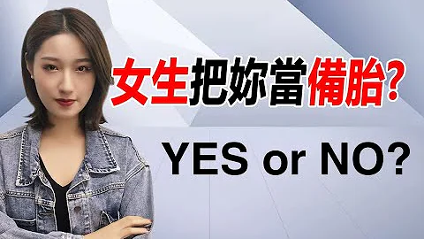 如何判斷女生是不是把妳當備胎？丨兩性丨情感丨戀愛 - 天天要聞