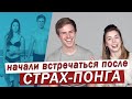 Начали Встречаться После Страхпонга [Trempel Hub]