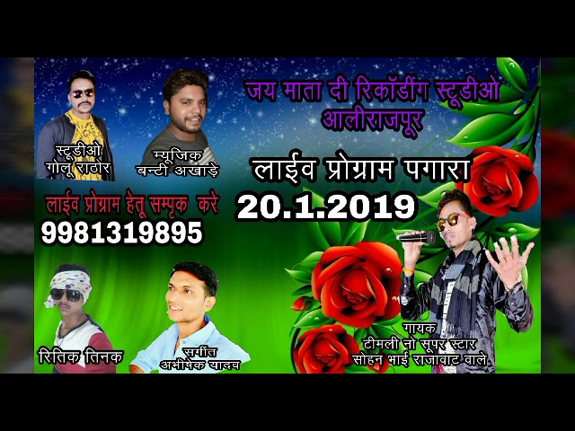 Live program sohan bhai golu rathod jay mata Di recording studio group gram pagara ritik tinak