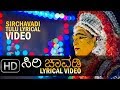 Siri Chavadi Tulu Lyrical Video Siri Chavadi Tulu Lyrical Video