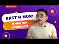 ERST и NUR — как сказать по-немецки &quot;ТОЛЬКО&quot; | Deutsch mit Yehor