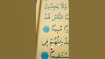سورة النساء الأية 174 إلى 175 القارئ سعد الغامدي