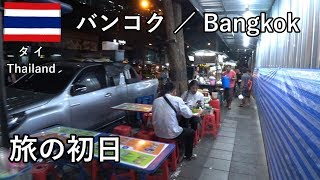 タイ旅2019その1　旅の始まり、ドンムアン空港とシーロム通りの散歩です【無職旅】【旅行記】