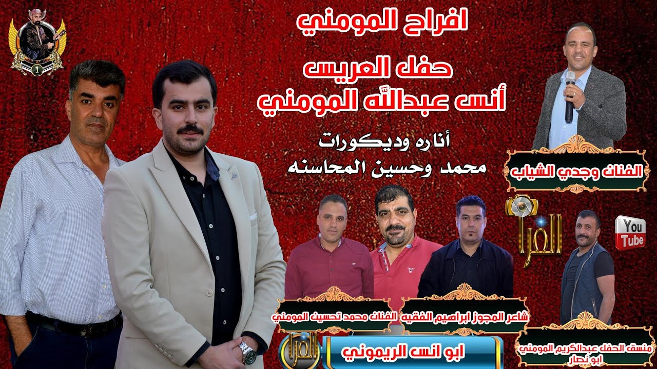 حفل العريس أنس عبدالله المومني الفنان وجدي الشياب