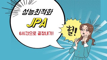 율곡선생 76기 JPA 12강  DTO 와 JPA Entity 상호간에 변환하는 이유 및 변환하는 코드를 작성하는 위치, MapStruct를 사용하는 이유를 설명