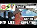 Дания - Хорватия прогноз на Лигу Наций 10.06