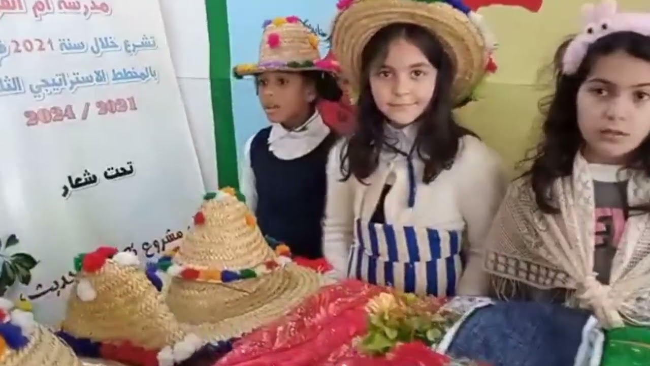 عرض فني من تشخيص تلاميذ وتلميذات القسم الثالث لمؤسسة أم القرى 1