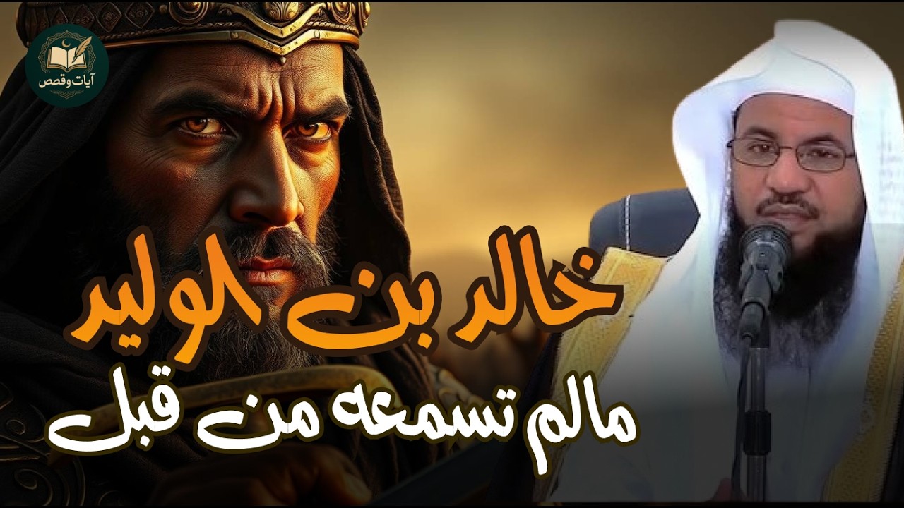 خالد بن الوليد سيف الله المسلول   القصة الكاملة من الجاهلية إلى أعظم قائد في الإسلام