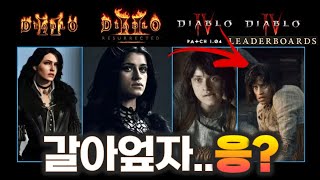 디아블로4 기껏나온 엔드컨텐츠가 정작 광역 시즌엔드를 시켜버린 이유