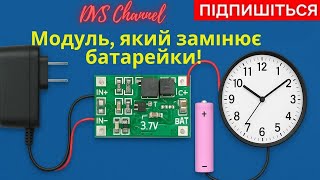 картинка: 🔋 Модуль, який замінює батарейки! Переробка на літієві акумулятори на 1,5 v!