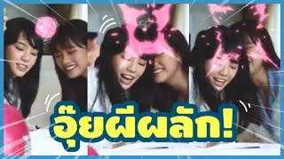 อุบัติเหตุเกิดขึ้นได้ทุกที่ BNK48