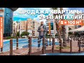 АНТАЛИЯ. ПРОДАЖА КВАРТИРЫ 2+1 в ЛИМАНЕ. Цена от собственника! Купить квартиру в Турции 2022. Анталья