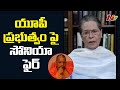 Sonia Gandhi serious comments on UP govt over Hathras gangr*pe incident