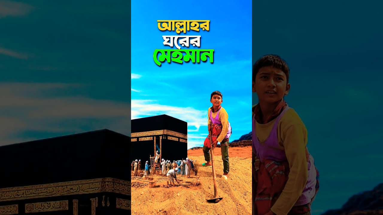 আল্লাহর মেহমান 😱mradvance#trending #hasbunallohstv #baizedmahmud #islamic#foryou #viral #fypシ