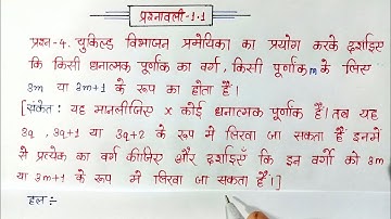 class 10 maths chapter 1 exercise 1.1 question 4 in hindi
