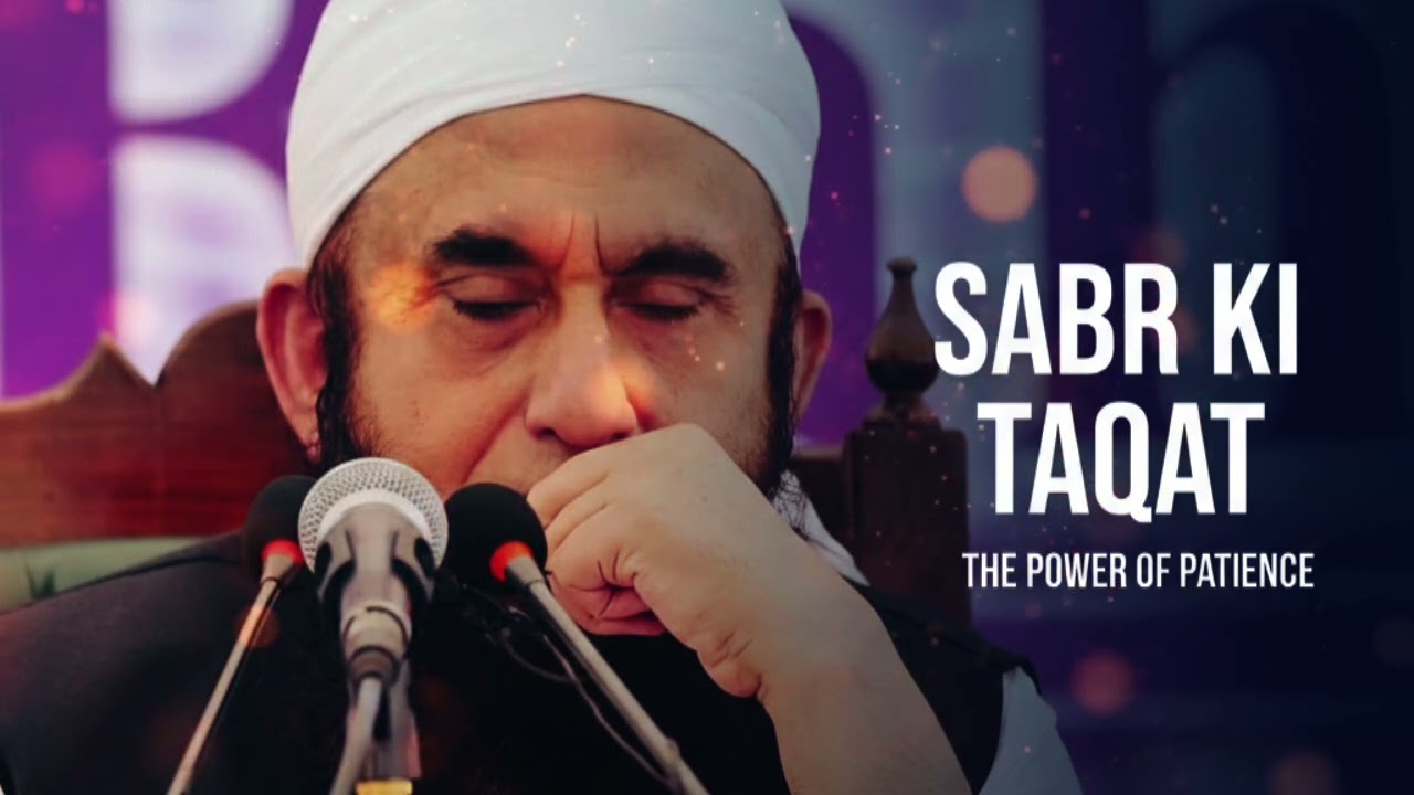 सब्र की ताकत 🥀❤️||मौलाना तारिक जमील साहब का बयान 😭||जरूर सुने #tariqjameel #youtube #shortvideo_ 