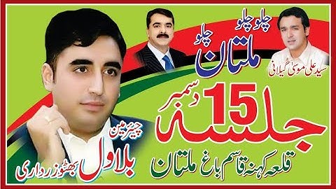 How to make pakistan peoples party Flex Design in urdu hindi complete cours