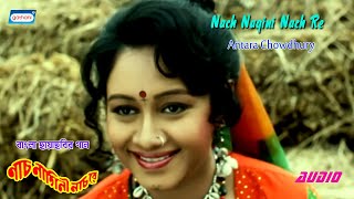 Nach Nagini Nach Re | Antara Chowdhury | New Bengali Songs 2021 | Bengali Film Songs | Gathani Music