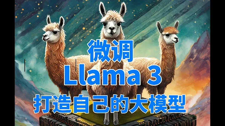 微调Llama 3大模型！简单几步即可轻松打造自己的专属大模型！无需本地配置即可轻松完成！#llama3 #meta #finetune #aigc #ai #llm #gpt4 #gpt5 - 天天要闻
