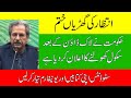 ‎8th July Meeting Final Decision | School Reopening Latest News 2020 | Sound of the Soil ‎Official