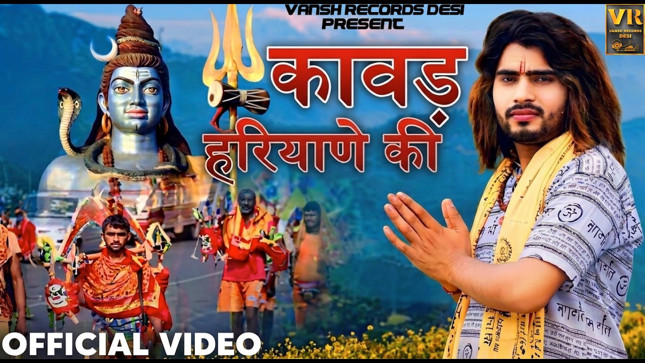 Watch Kawad Haryane Ki ( कावड़ हरयाणे की ) | Sumit Deswal | Gr Music | New Haryanvi Song 2024 on YouTube Watch Kawad Haryane Ki ( कावड़ हरयाणे की ) | Sumit Deswal | Gr Music | New Haryanvi Song 2024 on YouTube