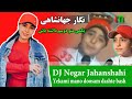 Negar Jahanshahi Yekami Official Video نگار جهانشاهی یکمی منو دوسم داشته باش 