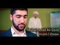 Muhammad Ali Gold - Imam | Имам