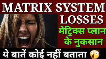 Matrix system losses | asort pvt ltd | matrix plan kya hai