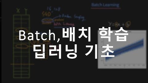 딥러닝, batch learning, 배치 학습