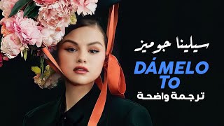 أغنية سيلينا الإسبانية | Selena Gomez, Myke Towers - Dámelo To' (Lyrics) مترجمة